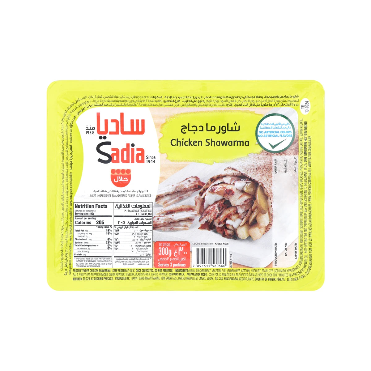 Chicken Shawarma 300g